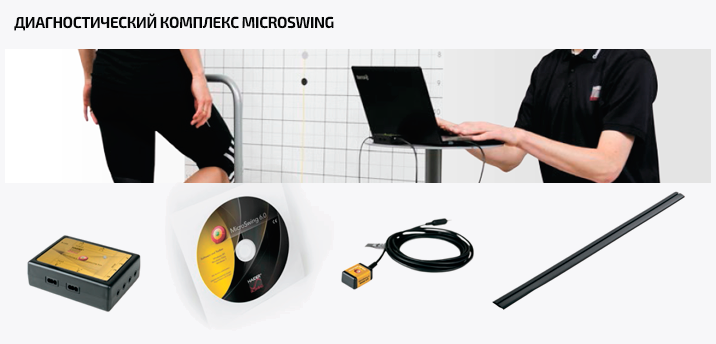microswing