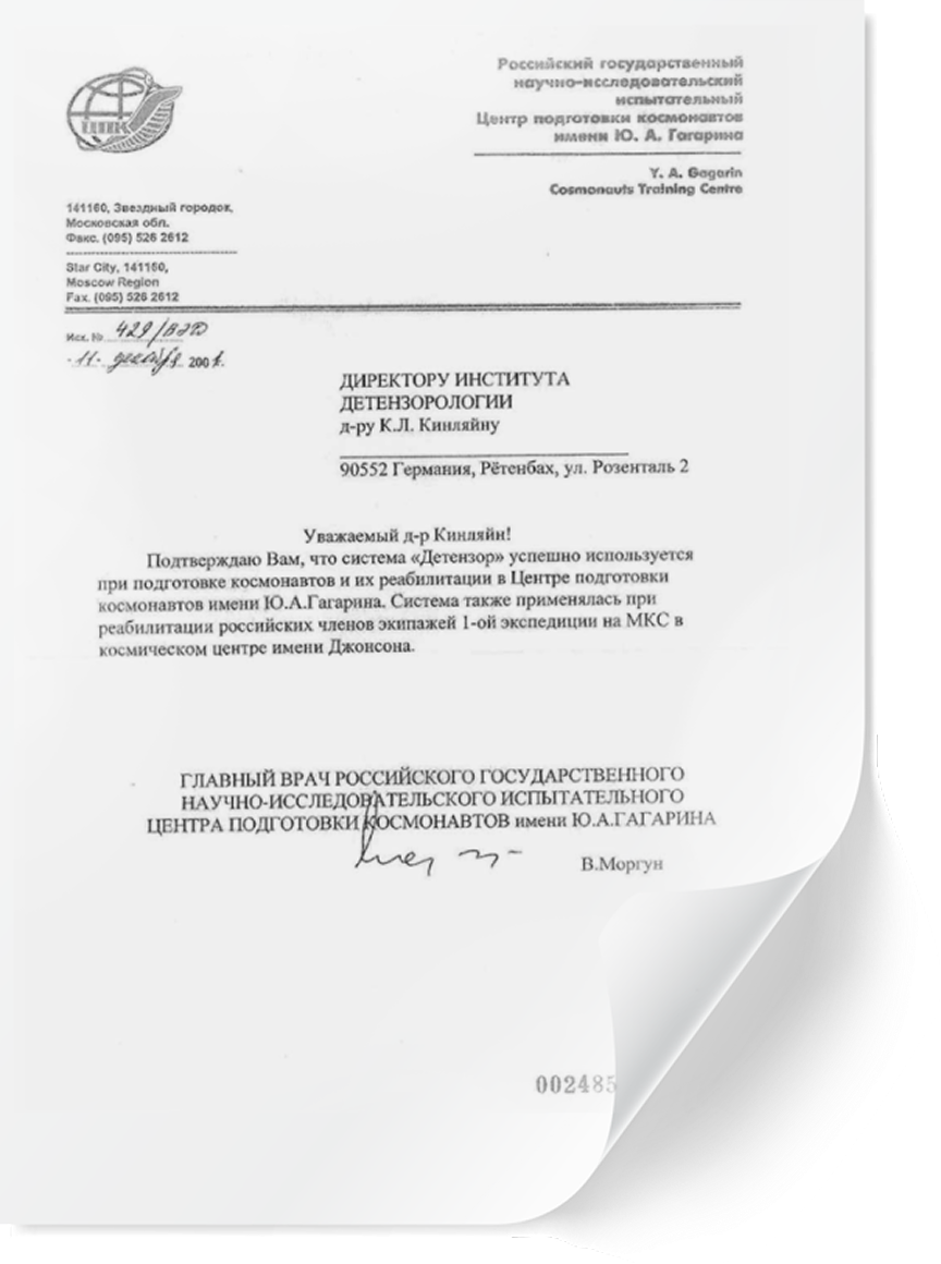 Благодарственное письмо центра подготовки космонавтов