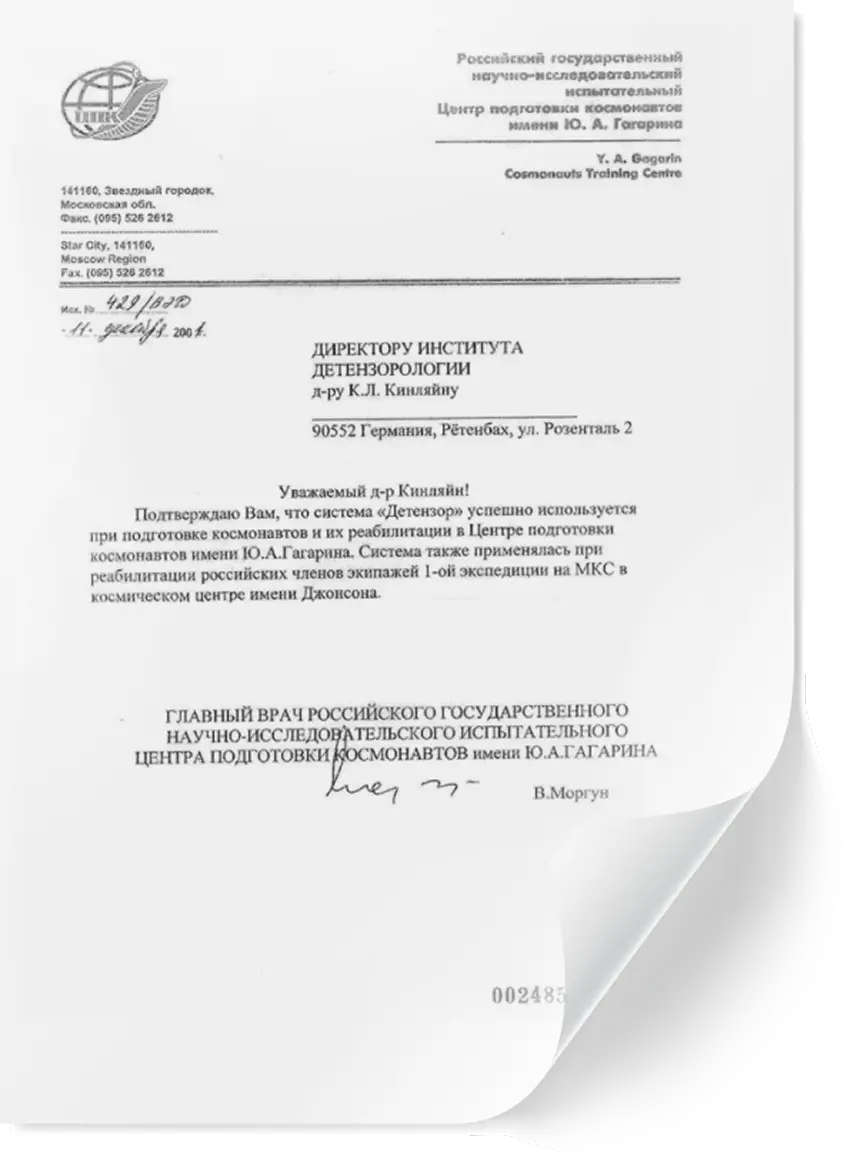 Благодарственное письмо центра подготовки космонавтов