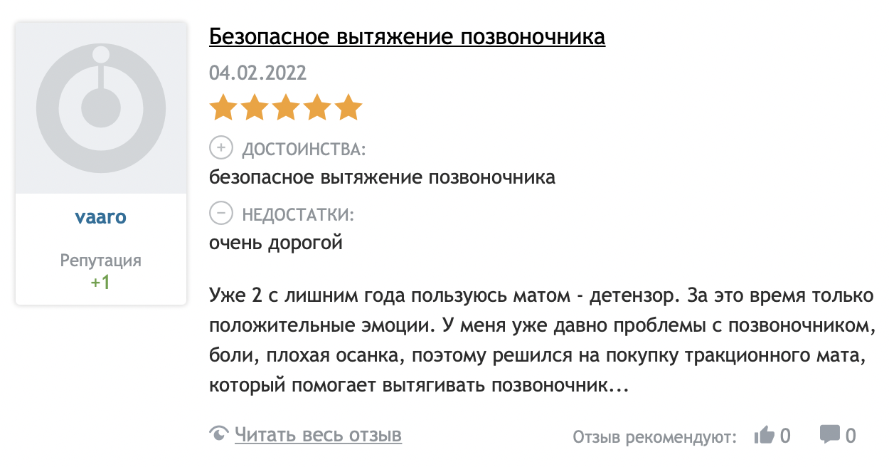 Уже 2 с лишним года пользуюсь матом Детензор, за это время только положительные эмоции.